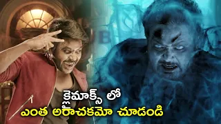 ఎంత అరాచకమో చూడండి | Raghava Lawrence Rithika Singh Latest Movie Scenes