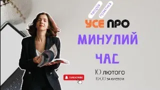 Усе про минулий час у польській мові : #польськамова #польща