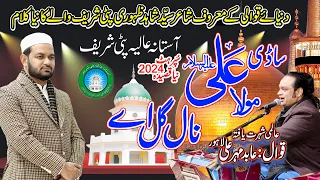 Sadi Mola Ali Naal Gal Aey - By | Abid Meher Ali | Uras | Patti Sharif 2024