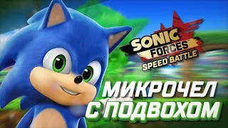 МАЛЫШ СОНИК ОКАЗАЛСЯ НЕПЛОХ | Sonic Forces Speed Battle