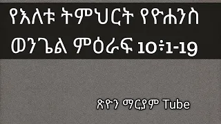 የበግ ለምድ ለብሰው ሊያስቱ ከሚመጡ ተኩላወች እግዚአብሔር ይጠብቀን