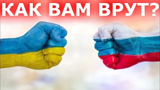 Как вам врут? Разбиваю ложь аргументами! Ответ пропаганде