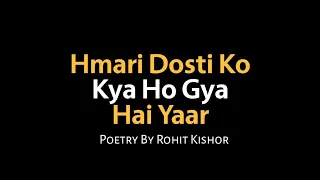 Hmari Dosti Ko Kya Ho Gya Yaar | Friendship Breakup | Untold Diary Poetry