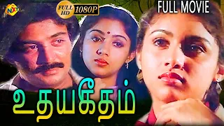 Udaya Geetham - உதயகீதம் Tamil Full Movie || Mohan | Lakshmi | K. Rangaraj | Tamil Movie