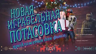 как оживить потасовку.слишком имбовые классы варфейс.сонные мысли