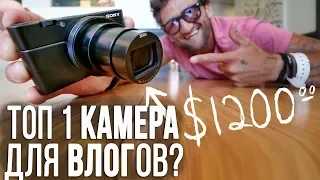 ЛУЧШАЯ КАМЕРА ДЛЯ ВЛОГА? / Sony RX100 Mark 6 VI обзор компактной камеры для влогов