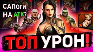 Как одеть героя атаки (дамагера)? Подбираем шмот в raid shadow legends!