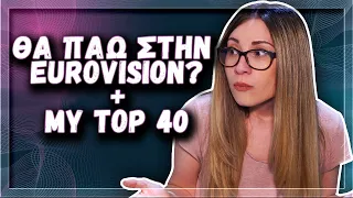 ΒΡΗΚΑ ΕΙΣΙΤΗΡΙΑ ΓΙΑ ΤΗΝ EUROVISION & MY ΤΟP 40