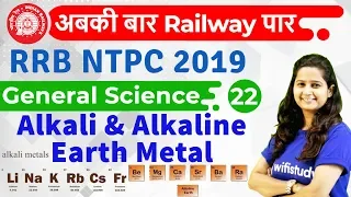 12:00 PM - RRB NTPC 2019 | GS by Shipra Ma'am | Alkali & Alkaline Earth Metal