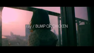 「ray / BUMP OF CHICKEN」 feat.ファン太【 こはならむ 】