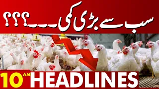 Chicken Price Update | Lahore News Headlines 10 AM | 07 Jan 2024 | Lahore News
