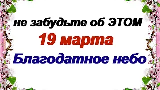 19 марта. ДЕНЬ КОНСТАНТИНА.Народные приметы и обряды.