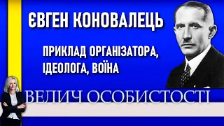 Євген Коновалець: Один із ідеологів українського націоналізму / Велич особистості 12 • Ірина Фаріон