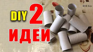 2 Идеи. НОВОГОДНИЕ ПОДЕЛКИ из ВТУЛОК. Зимние поделки своими руками. DIY Christmas crafts