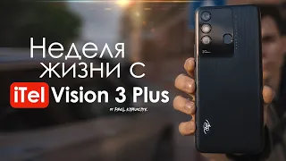 НЕДЕЛЯ с iTel Vision 3 Plus | ЛУЧШИЙ до 150$ ? ЧЕСТНЫЙ ОТЗЫВ