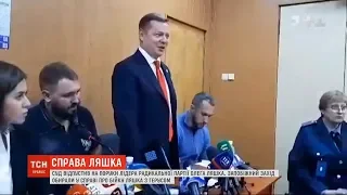 Бійка Ляшка і Геруса: суд відпустив лідера "Радикальної партії" на поруки