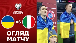 Украина – Италия. Чемпионат Европы 2024, квалификация / Обзор матча