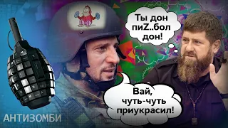 Чеченский генерал ОПОЗОРИЛ Кадырова! Сможет ли Дон замять скандал? Антизомби