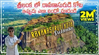 Ravana Fort in Srilanka | Places to visit in SriLanka | SriLanka Telugu Vlogs | Sreekar Andavarapu