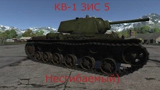 War thunder СССР видео по КВ-1 с ЗИС 5
