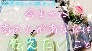 【ようやく聞けた本音】恋愛タロット3択_今まさにあの人があなたに伝えたいこと_バランガン_いち木しま馬_お相手さまが何を考えているかわからない！という方必見です♪