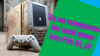 Эмулятор PS3 RPCS3 в 2024