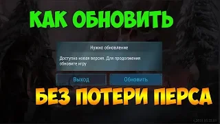 frostborn как Обновить игру без потери игрового процесса