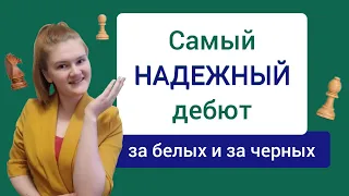 Каменная стена - самое надежное, что вы можете сделать в дебюте.