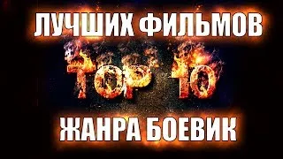 ТОП 10 лучших фильмов за 2013 год | Боевик