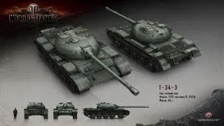 WOT: Т-34-3 Линия Зигфрида, Мастер, Воин, фармит