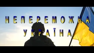 "Непереможна Україна"  (cover)