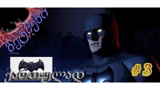 Batman Telltale Walkthrough ქართულად ★ ეპიზოდი 1, სერია # 3