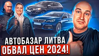 Обзор авторынка Каунас Литва