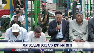 10 05 2024 ФУТБОЛДАН ЕСКЕ АЛУ ТУРНИРІ ӨТТІ