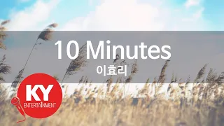 10 Minutes - 이효리(Lee Hyo Ri) (KY.9504) / KY Karaoke