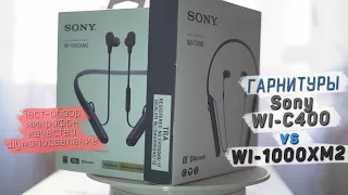 Sony WI-c400 против WI-1000Xm2 Тест Звук Шумоподавление