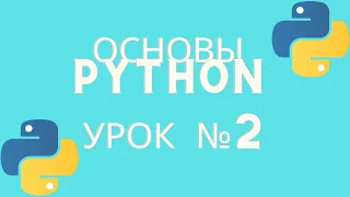 Уроки Python для начинающих | №2 -Установка среды разработки и IDE PyCharm