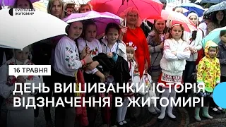 День вишиванки: історія відзначення свята в Житомирі