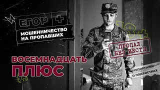 «Сколько стоит ваш брат» | Как мошенники вымогают деньги у родственников пропавших солдат