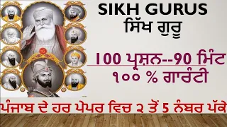 100 MCQ on Sikh Gurus #Punjab History MCQs On sikh Guru. #SIKHGURUS #PUNJABHISTORY  #PATWARI #EXCISE