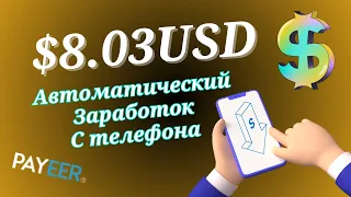 НОВЫЙ САЙТ ДЛЯ ЗАРАБОТКА В ИНТЕРНЕТЕ БЕЗ ВЛОЖЕНИЙ В ПАССИВНОМ РЕЖИМЕ/Как заработать в интернете