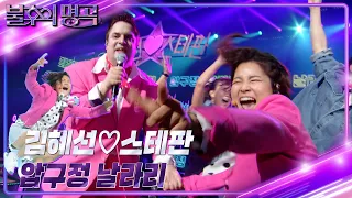 김혜선x스테판 - 압구정 날라리 [불후의 명곡2 전설을 노래하다/Immortal Songs 2] | KBS 240420 방송