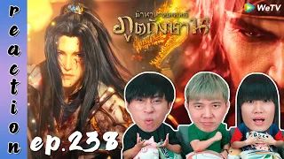 [REACTION] Soul Land ตำนานจอมยุทธ์ภูตถังซาน (อนิเมะ) พากย์ไทย | EP.238 | IPOND TV