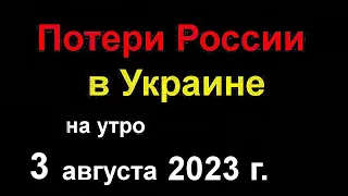 Потери России в Украине. В Крыму взрывы на Авиабазе ВКС РФ. Крым НАШ. Озвучены реальные потери ВСУ