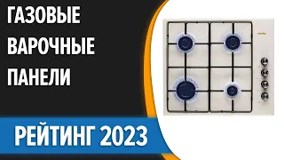 ТОП—7. 👏Лучшие газовые варочные панели. Рейтинг 2023 года!