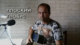 Плоский глобус