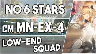 MN-EX-4 Challenge Mode - Low End Squad -【Arknights】