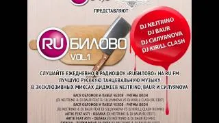 Artik Feat Asti - Облака (DJ Nejtrino & DJ Baur RU Edit)