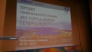 Новости Геленджика 26 10 2021