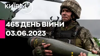 🔴465 ДЕНЬ ВІЙНИ - 03.06.2023 - прямий ефір телеканалу Київ